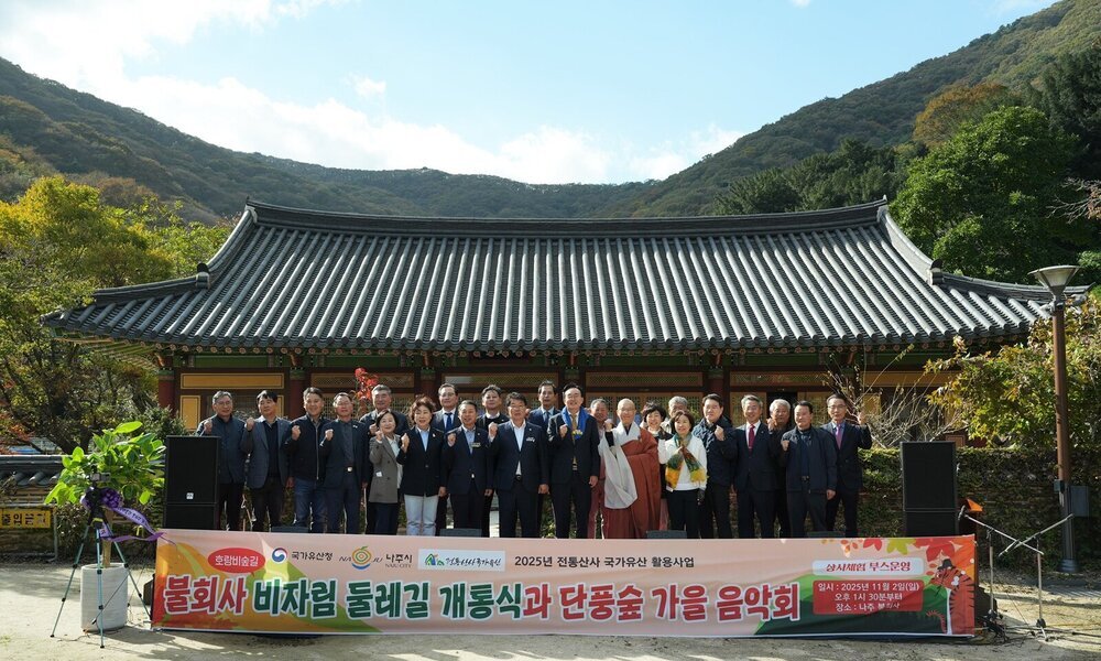 나주시, 불회사 ‘비자림 둘레길 개통‧단풍숲 가을음악회’ 성료