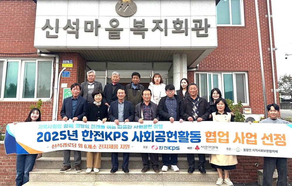 한전KPS, 나주 봉황면 경로당 7개소에 에어컨, TV 등 후원 