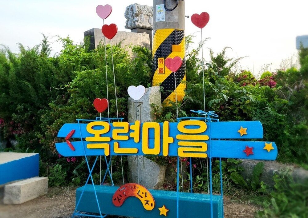 나주시 반남면 옥련마을, ‘청정전남 으뜸마을’ 3년 연속 선정