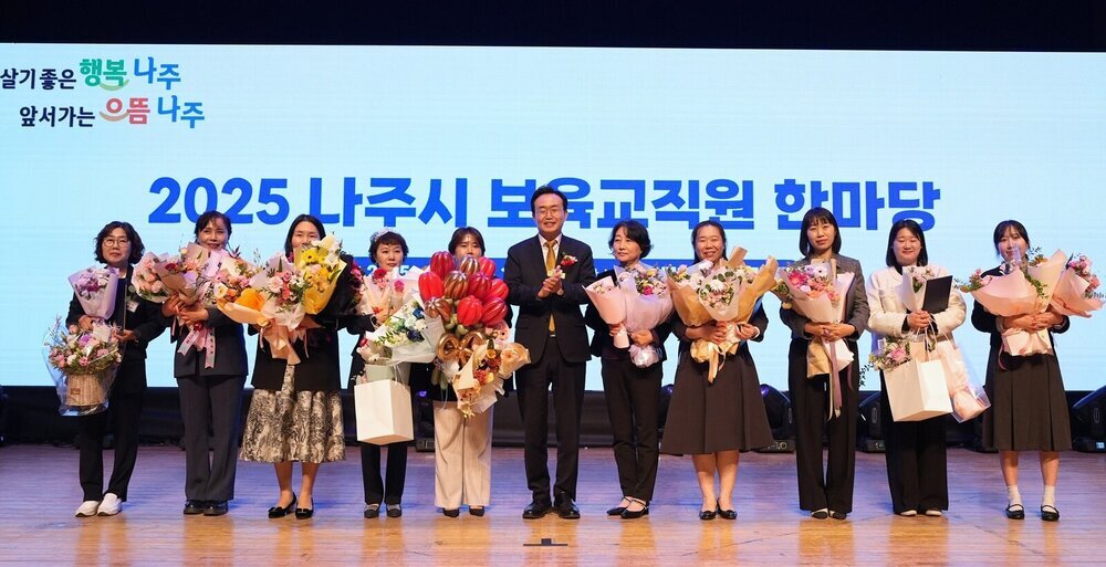 나주시, ‘어린이집 보육 교직원 한마음대회’ 개최