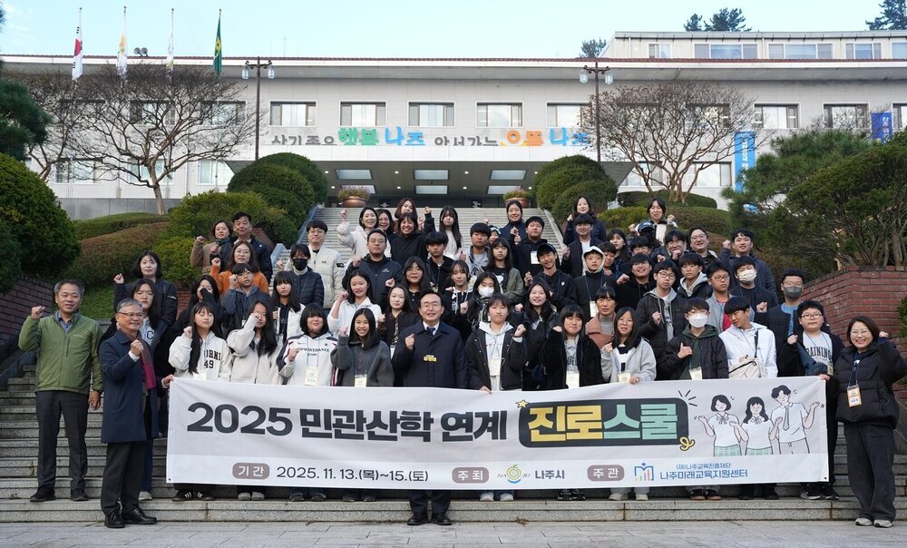 나주미래교육지원센터, ‘민관산학 연계 진로스쿨’ 운영