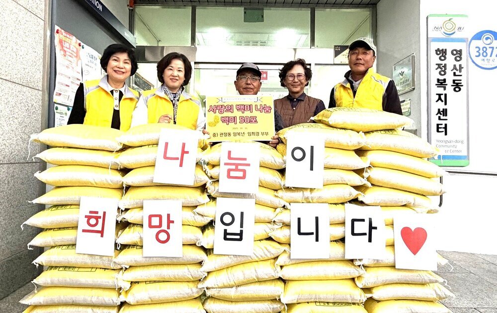 나주 장구동마을 임복년․임희경 농가, 백미 500kg 영산동에 기부