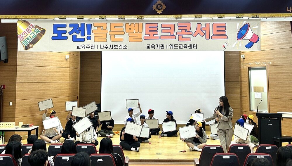 나주시보건소, 학생 맞춤형 ‘흡연 예방 교육’ 시행