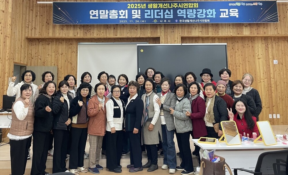 한국생활개선나주시연합회, ‘연말 총회 및 치유농업 활용 역량 강화 교육’