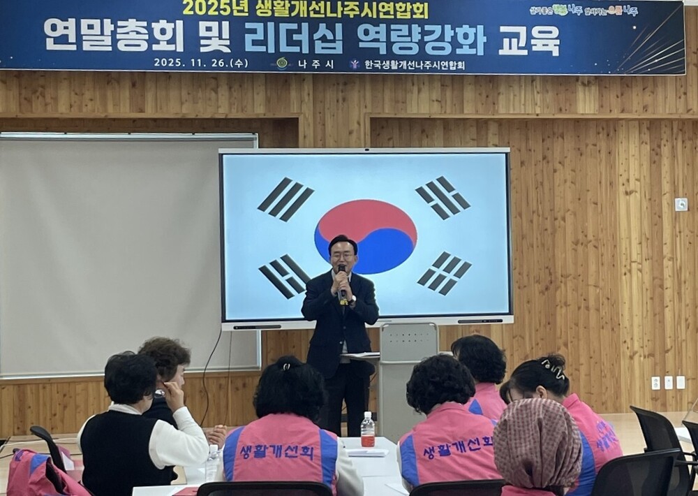 한국생활개선나주시연합회, ‘연말 총회 및 치유농업 활용 역량 강화 교육’