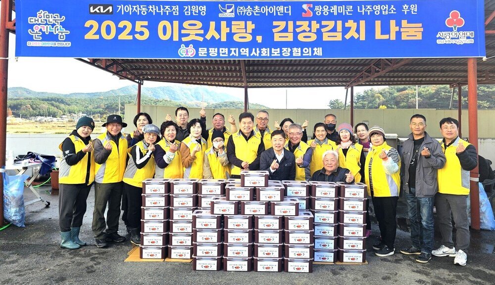 나주 문평면지사협, ‘이웃사랑, 김장 김치 나눔’ 지원