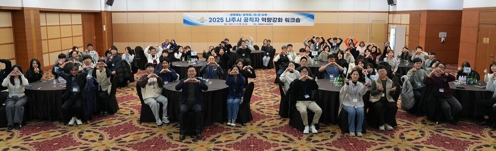 나주시, 2025 공직자 역량 강화 워크숍 개최