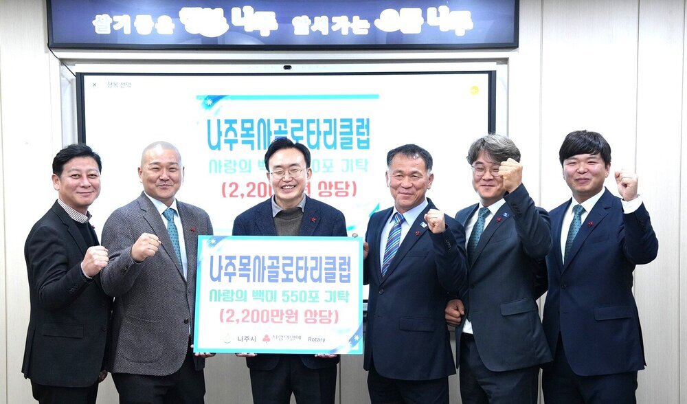 나주목사골 로타리클럽, 나주시에 백미 550포 기탁