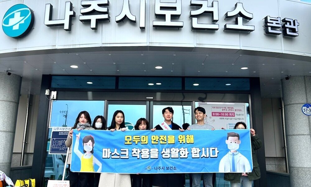 나주시, 인플루엔자 주의 발령에 마스크 착용 캠페인 전개