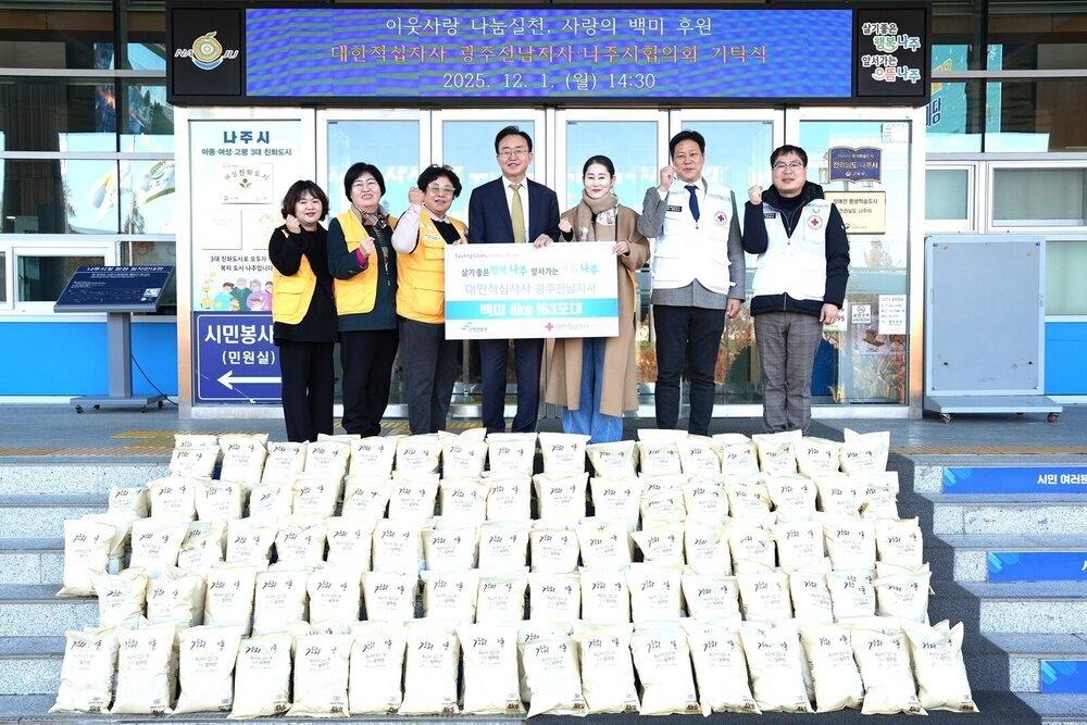 대한적십자사 나주시협의회, 지역아동센터 등에 백미 후원