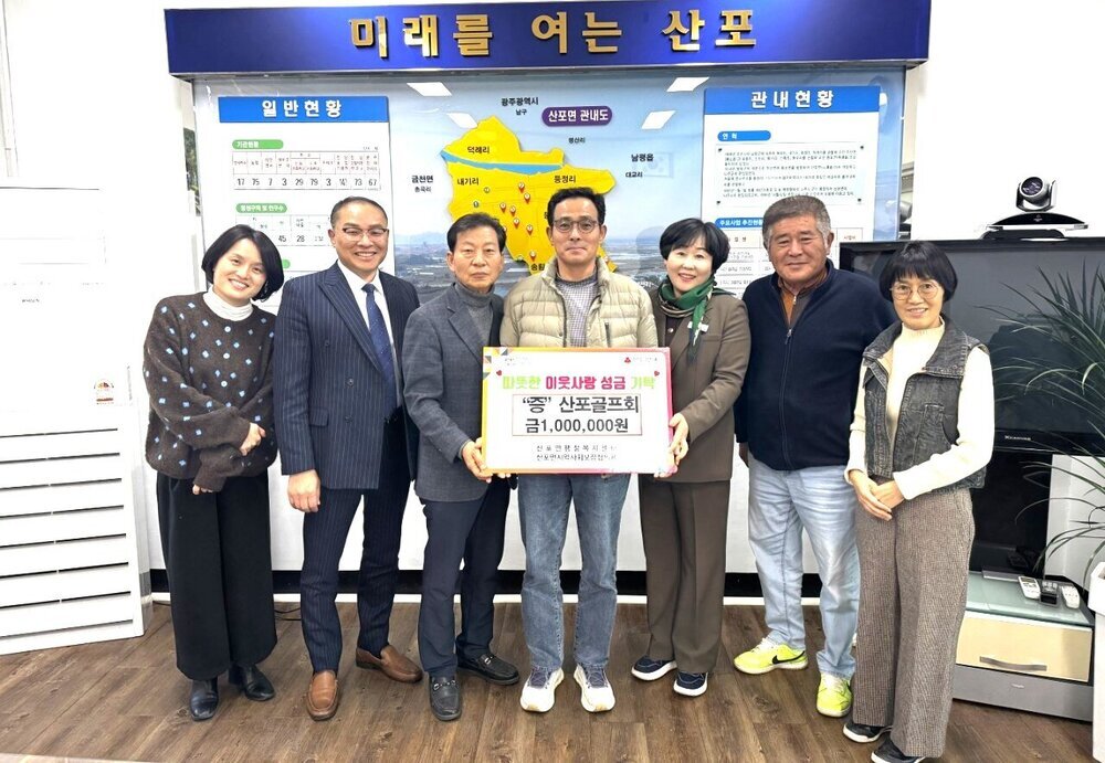 나주시 산포골프회, 이웃사랑 성금 100만 원 기탁