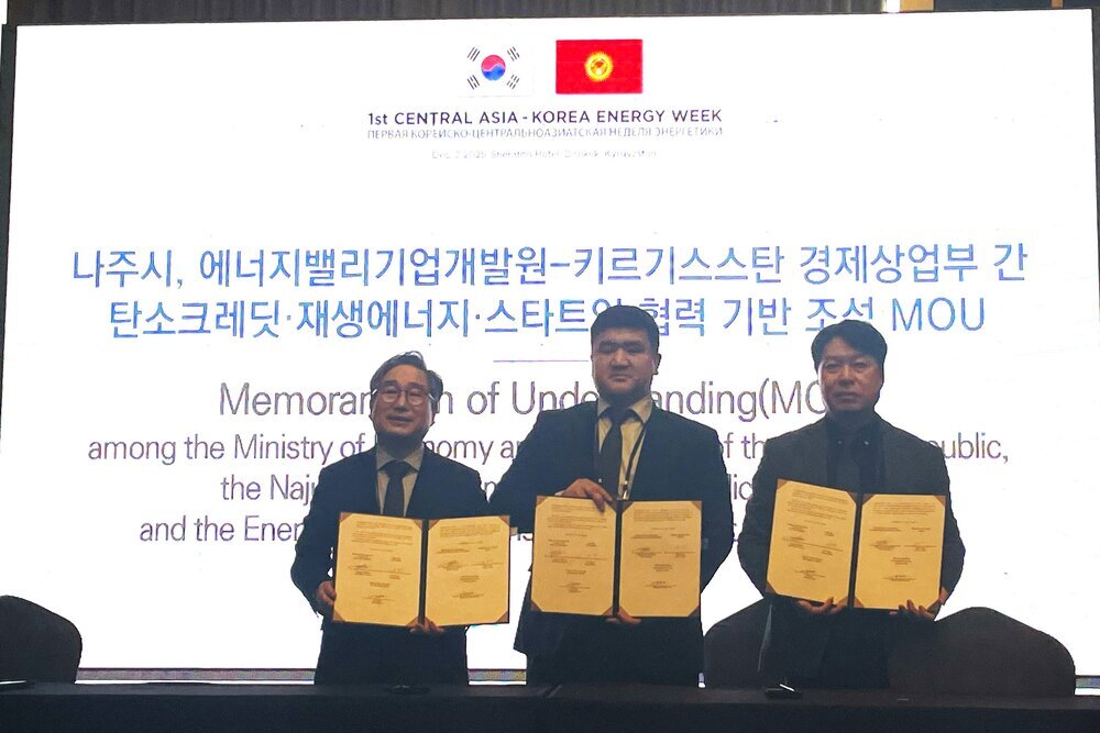 나주시, 키르기스스탄 경제상업부와 에너지 협력 체계 구축