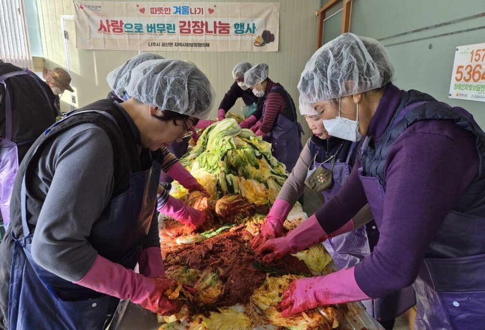 나주시 공산면지사협, ‘사랑으로 버무린 김장 나눔' 봉사