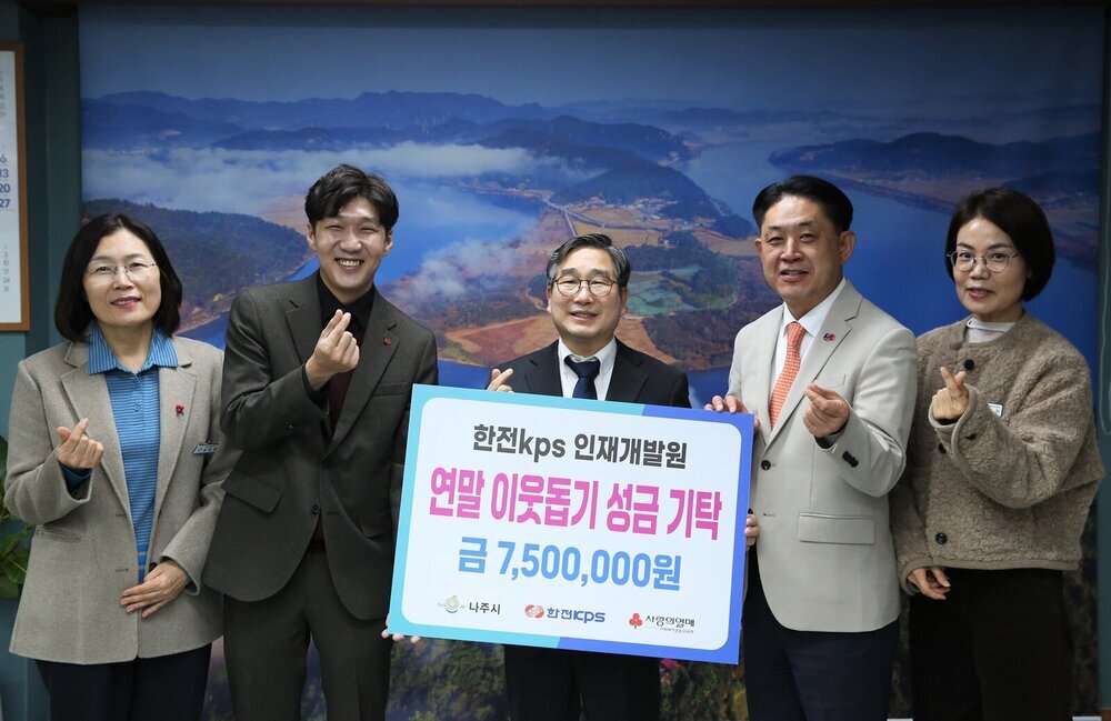 한전KPS 인재개발원, 나주시에 후원금 750만 원 기탁