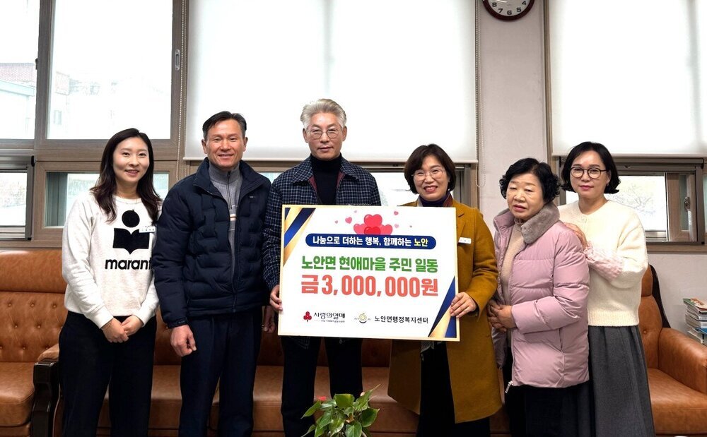 나주 현애마을의 ‘따뜻한 동행’, 노안면에 성금 300만 원 기탁