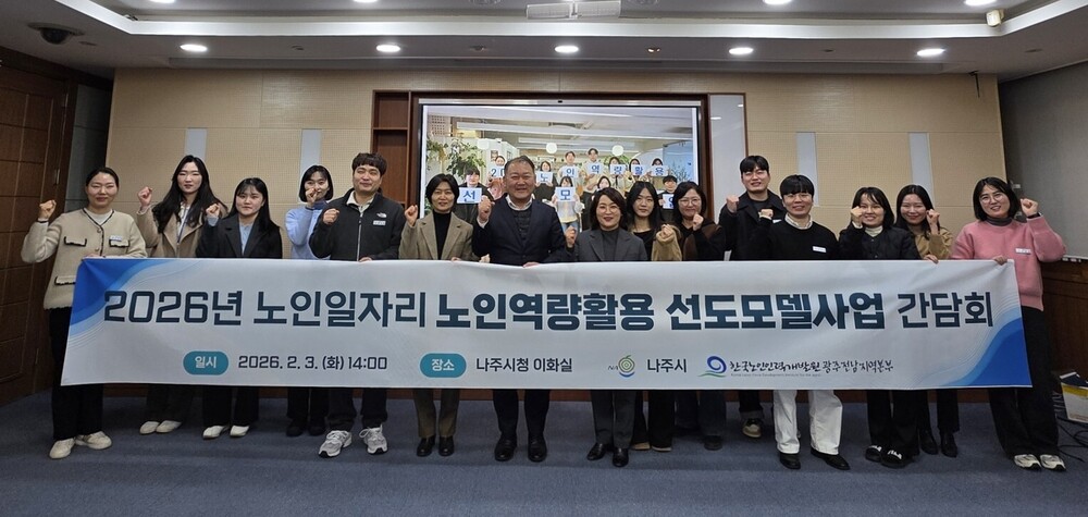 나주시, 노인역량활용 선도모델사업 간담회 개최