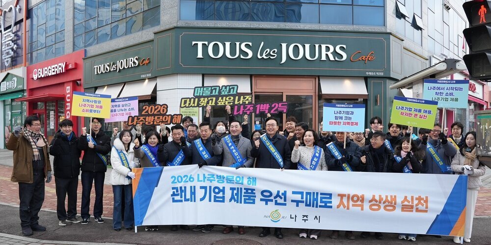 나주시, 설맞이 릴레이 ‘지역경제 활성화 캠페인’ 전개