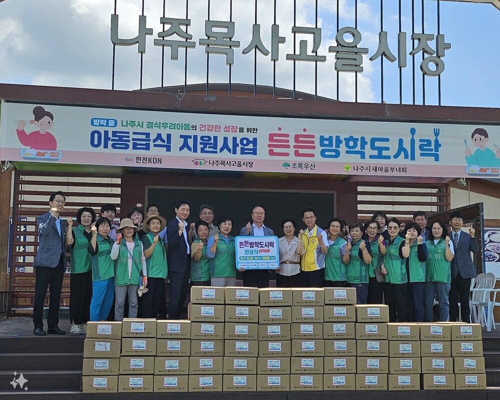 나주시-한전KDN, 상생협력으로 전통시장에 지속 가능한 활력