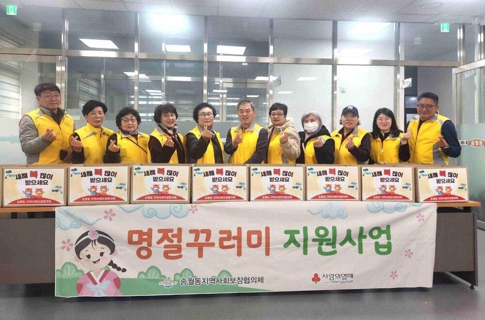 나주시 송월동지사협, 설 명절 맞아 ‘설 꾸러미’ 전달