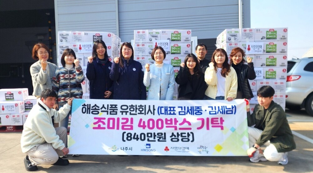 해송식품 유한회사, 나주시에 사랑의 조미김 400박스 기탁