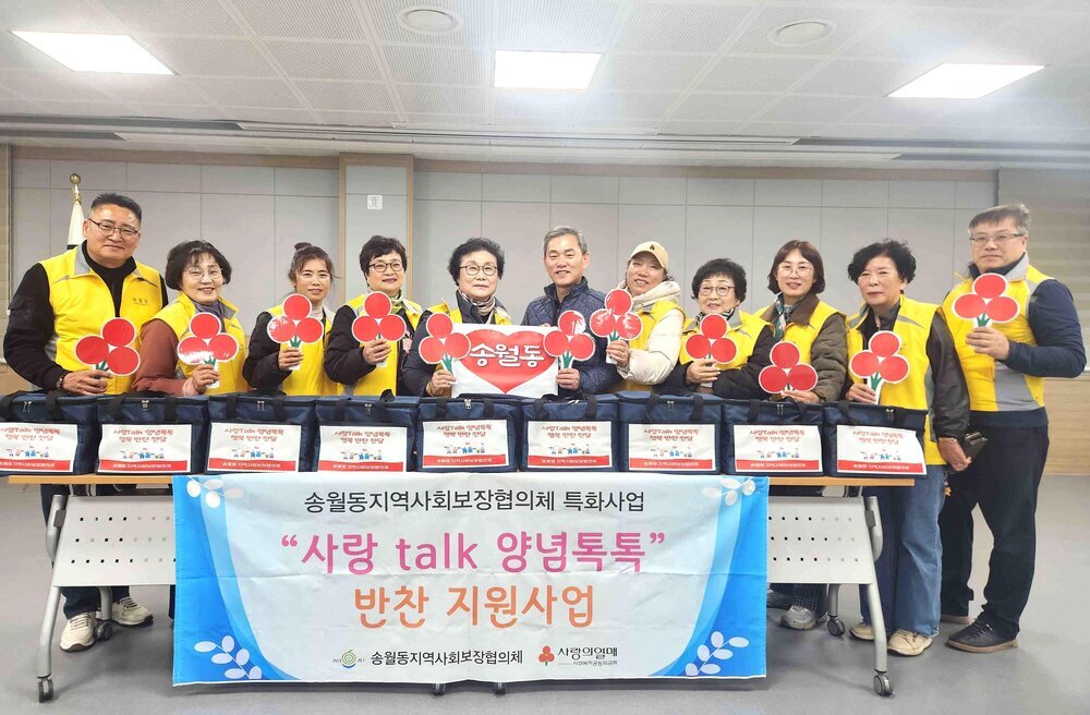 나주시 송월동, 반찬으로 따뜻한 이웃사랑 전해요