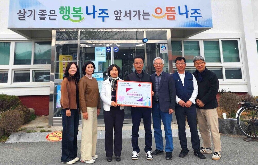 나주 다도면 지역발전협의회, 이웃사랑 기부금 300만 원 쾌척 