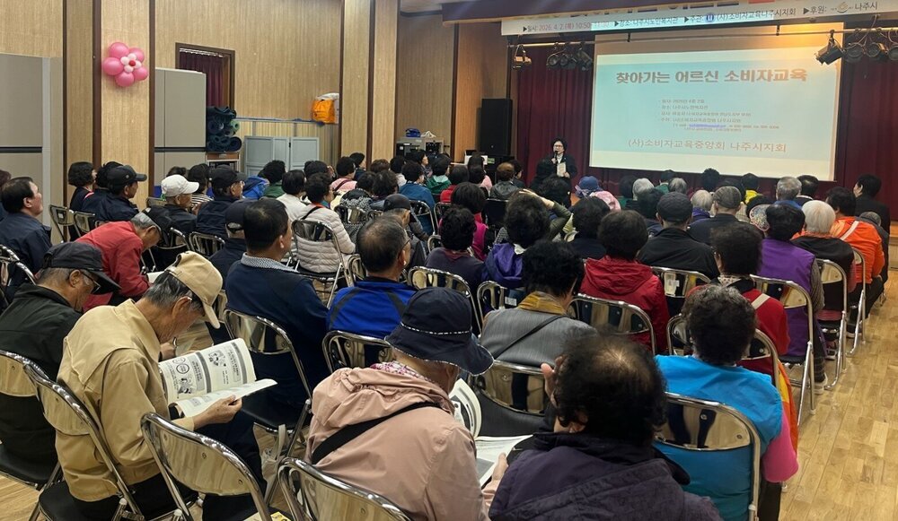 나주시, ‘떴다방’ 근절…고령층 대상 ‘찾아가는 소비자교육’ 실시