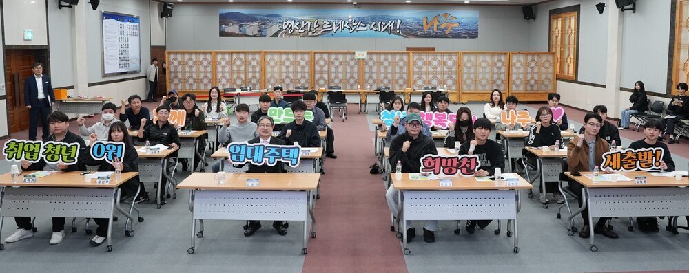 청년이 꿈을 이루는 ‘청년 행복 도시 나주’