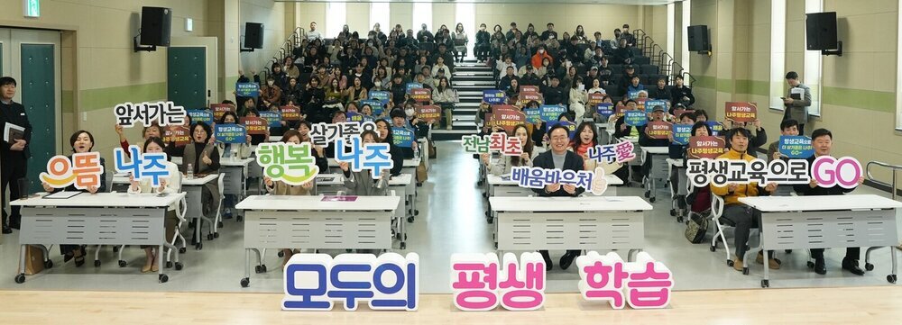 9천여 명 신청 ‘나주애(愛) 배움바우처’ 열기…5000명 최종 선정