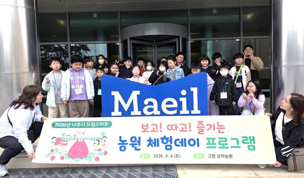 나주시 드림스타트, ‘보고! 따고! 즐기는 농원 체험데이’ 성료