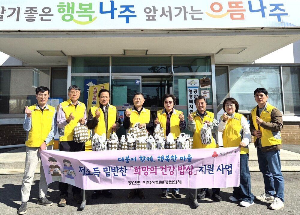 나주 공산면지사협, 저소득층 밑반찬 지원사업 추진