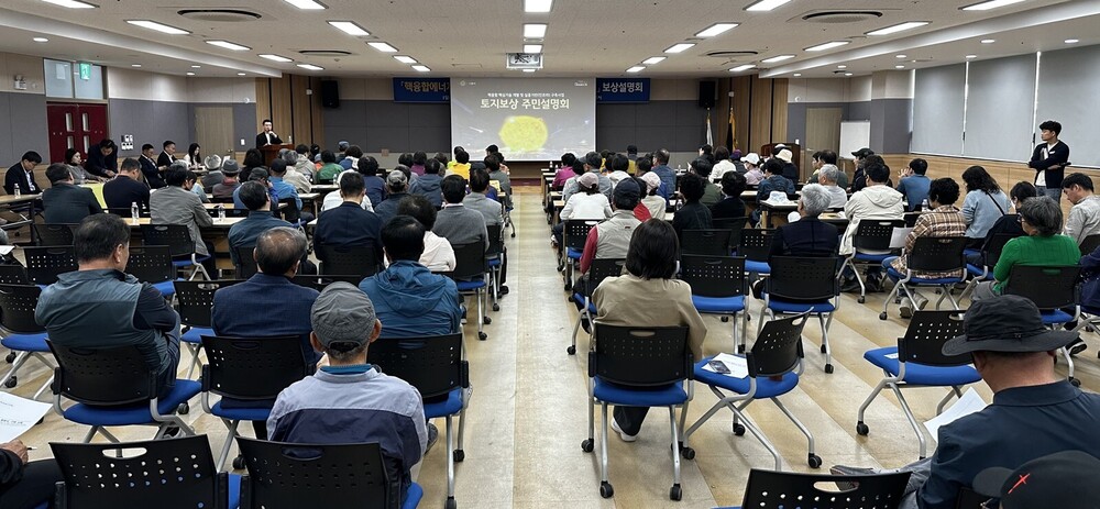 나주시, ‘인공태양 연구시설’ 주민설명회 개최…보상 절차 안내