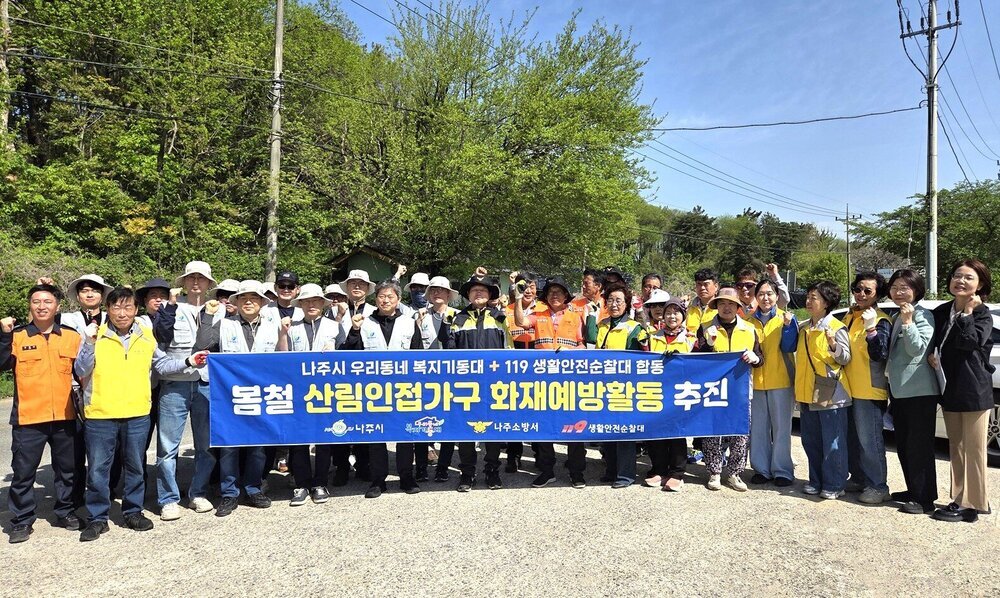 나주시 복지기동대, 취약계층 주거환경 개선·화재 예방 활동