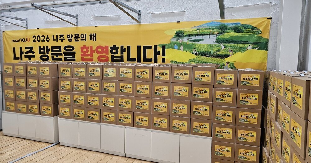 나주시, ‘2026 나주방문의 해’ 기념 ‘나주 맛남 키트’ 증정