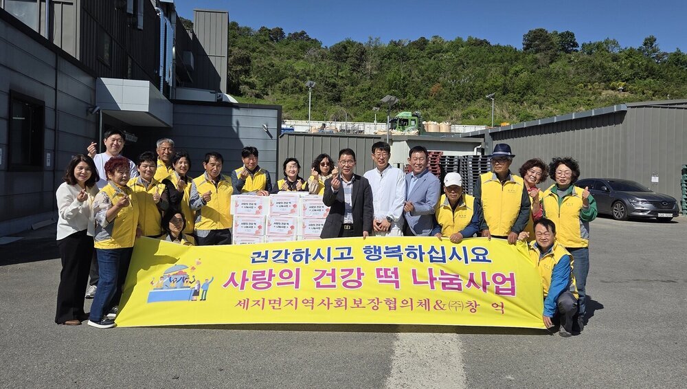 ㈜창억, 세지면 경로당에 사랑의 떡 세트 기탁