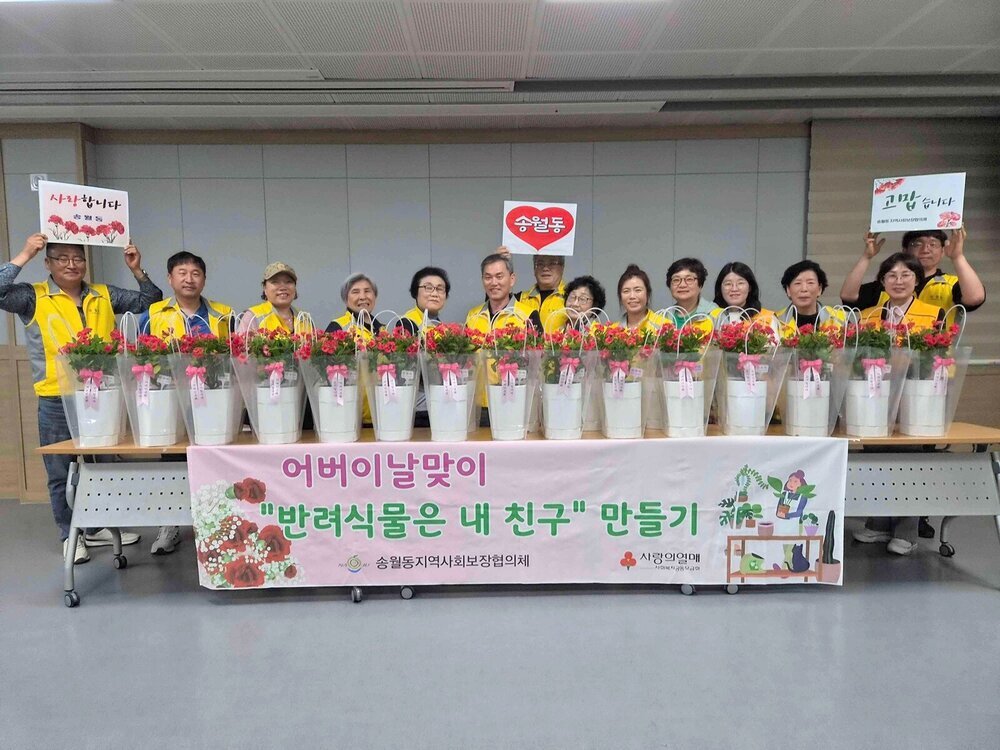 나주시 송월동, 카네이션과 반려식물로 감사한 마음 전달