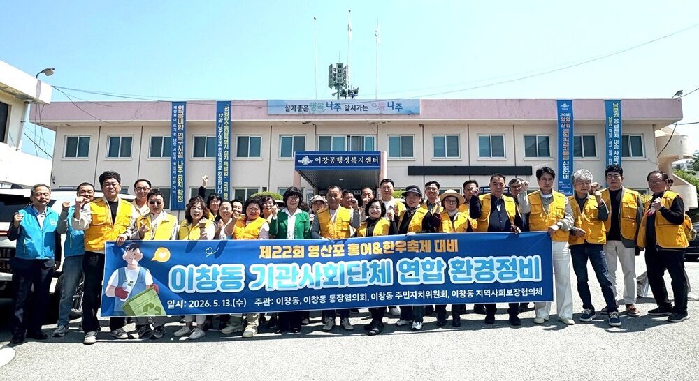 ‘제22회 영산포 홍어&한우축제’ 대비 환경정비 실시