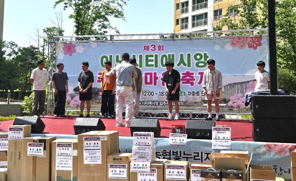 나주 빛가람동 이노시티애시앙 아파트 ‘제3회 주민한마음 축제’ 성료