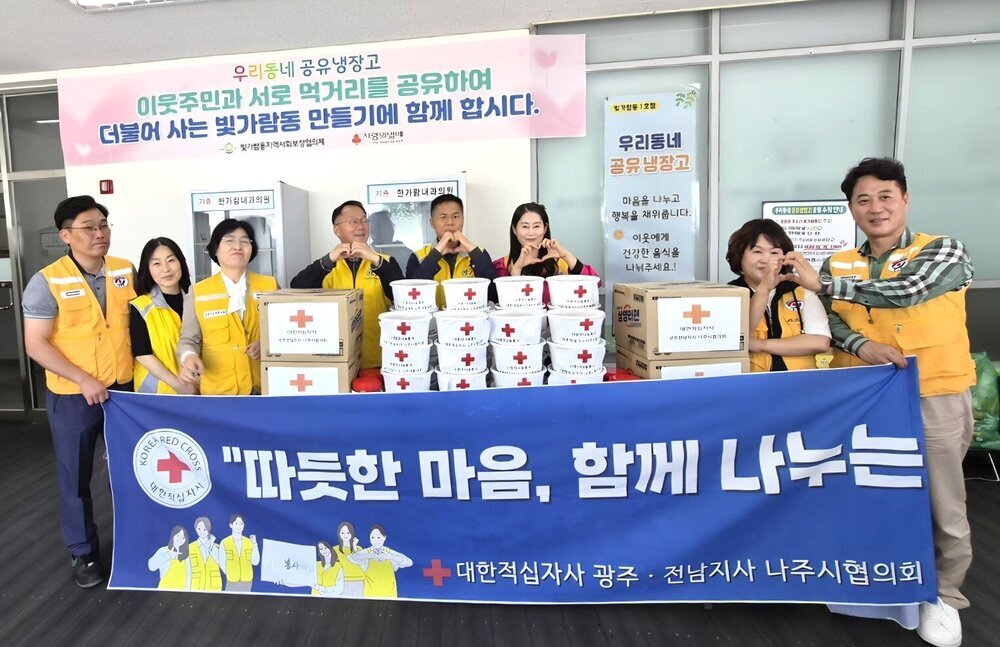 대한적십자사봉사회 나주협의회, 취약계층 ‘사랑의 봉사’