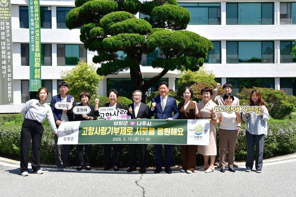나주시-담양군, 고향사랑기부제 상호기부로 상생 협력 강화