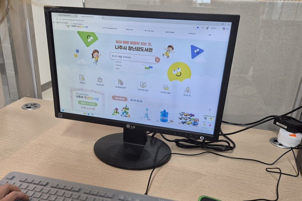 나주시, 장난감도서관 6월 8일부터 전용 홈페이지 서비스 본격화