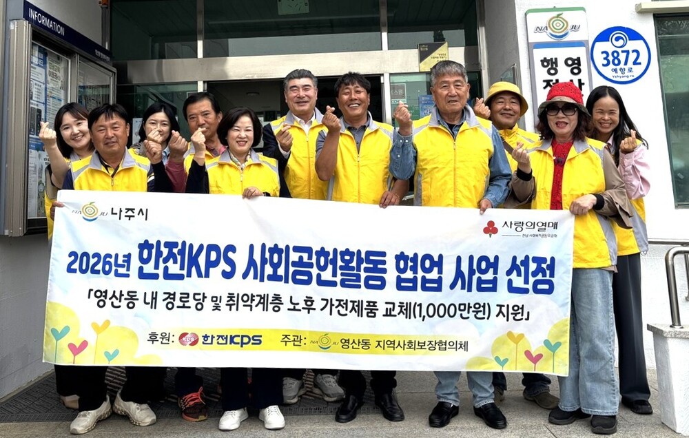 한전KPS, 나주 영산동 경로당 등에 1천만 원 상당 전자제품 후원