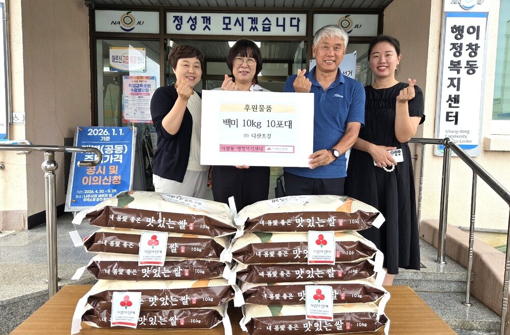 ㈜다산조경, 나주 이창동행정복지센터에 백미 전달