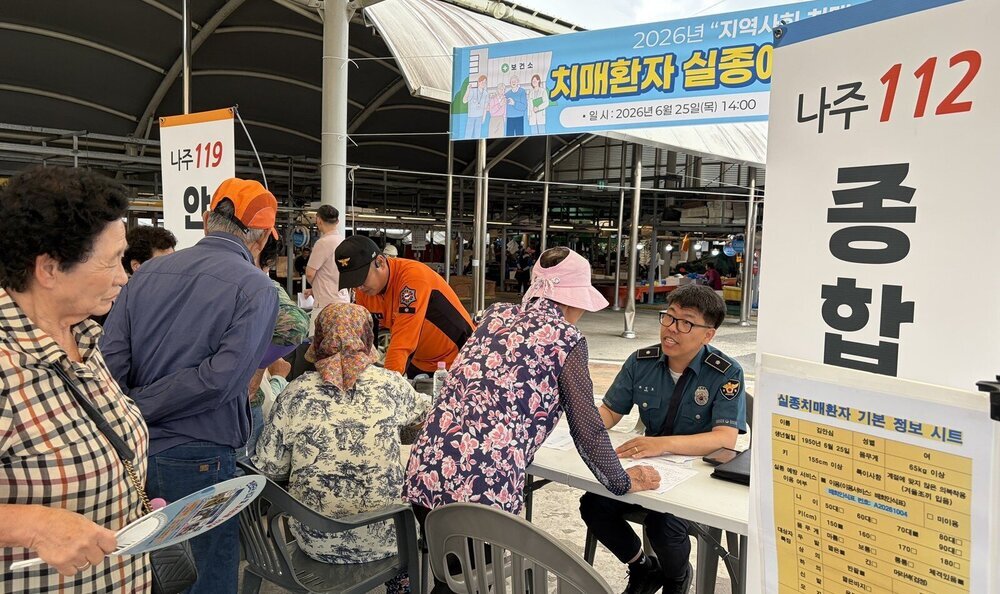나주시, 치매 환자 실종 예방 및 대응 모의훈련 실시