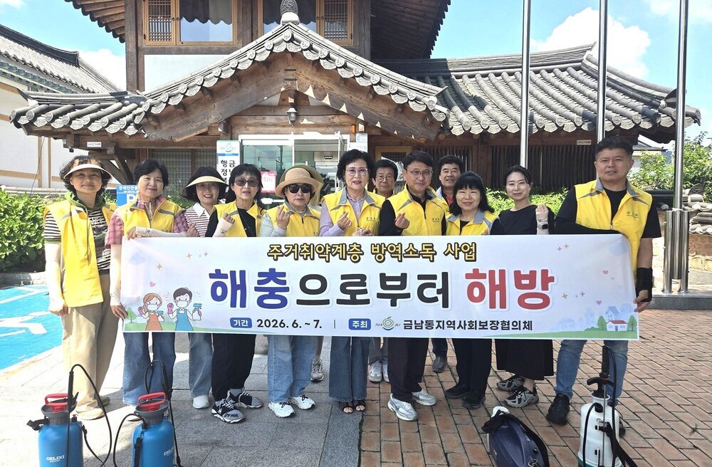 나주시 금남동지사협, 취약계층 가정 방역 소독 추진