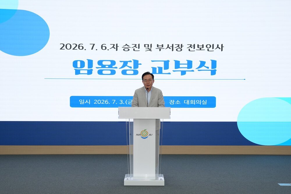 나주시, 민선 9기 첫 정기인사…‘일과 성과’ 중심 조직개편