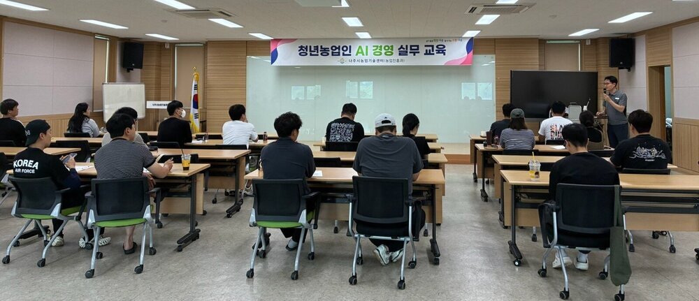 나주시, 청년농업인 농업경영부터 AI 활용까지 실무역량 강화