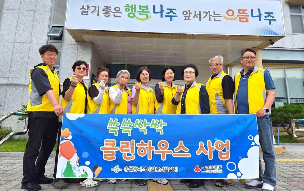 나주시 송월동지사협, 지적장애인 가구 청소 봉사 실시