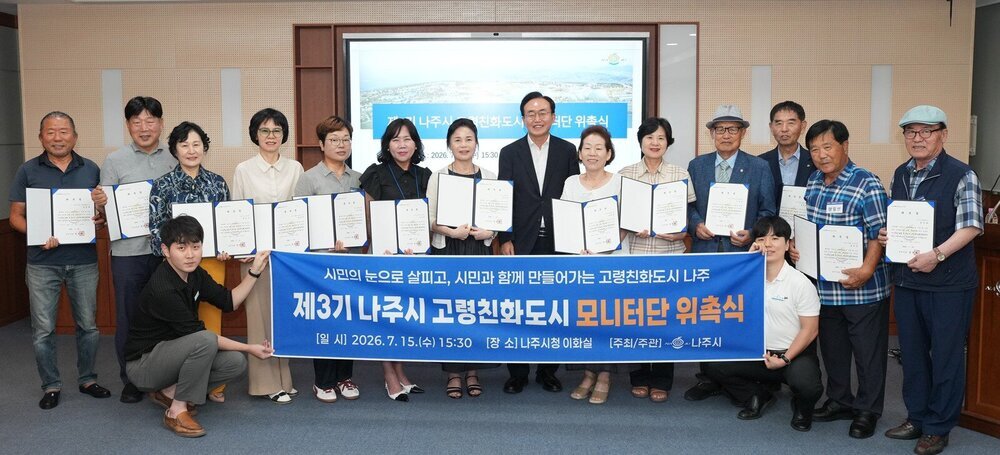 나주시, 제3기 고령친화도시 모니터단 위촉