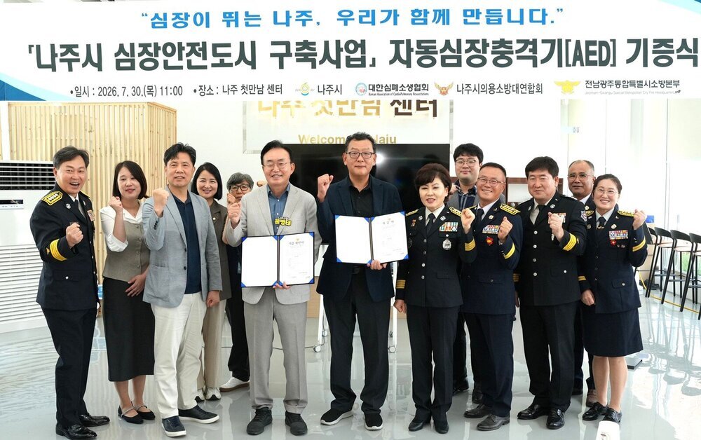나주시, ‘심장 안전 도시’ 구축 자동심장충격기 기증 및 제막식